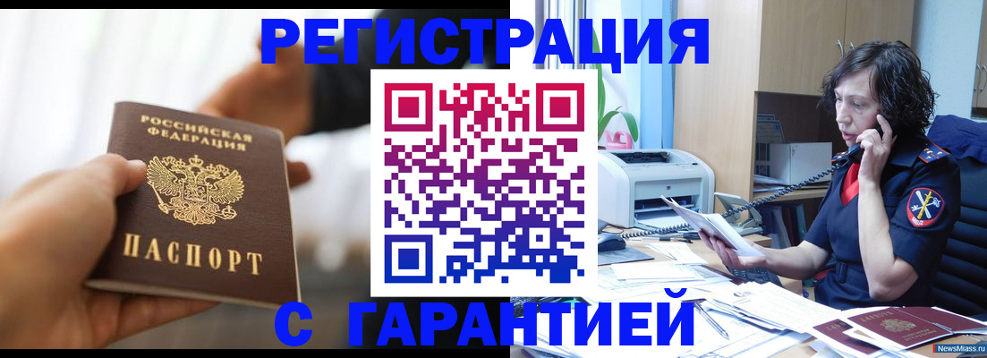 временная регистрация 2025 в Северной Осетии