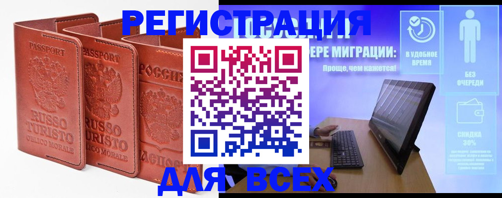 прописка штамп в Северной Осетии