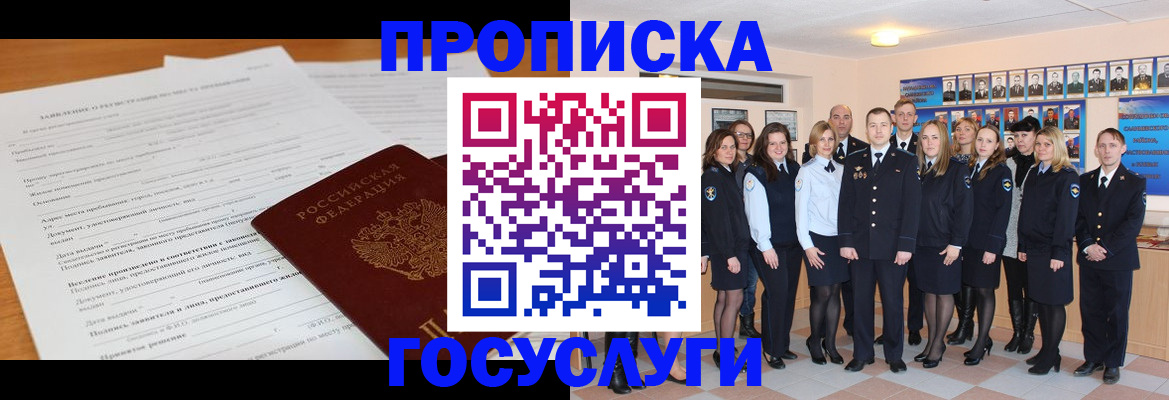купить прописку в Северной Осетии