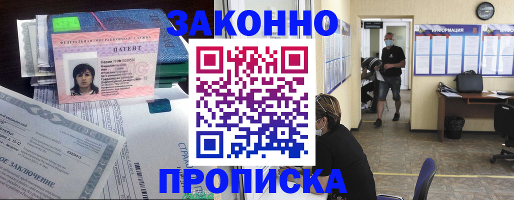 временная регистрация купить в Северной Осетии